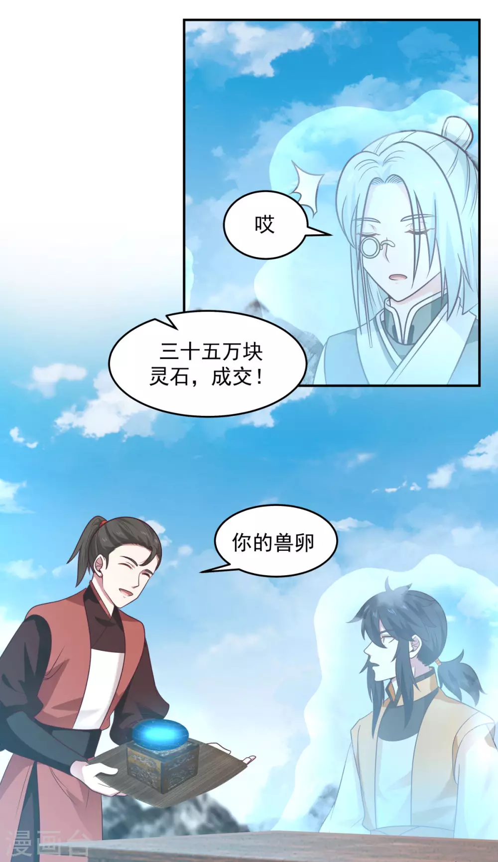 混沌丹神韩漫全集-第133话 兽卵无删减无遮挡章节图片 