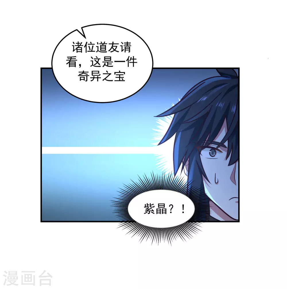 混沌丹神韩漫全集-第133话 兽卵无删减无遮挡章节图片 