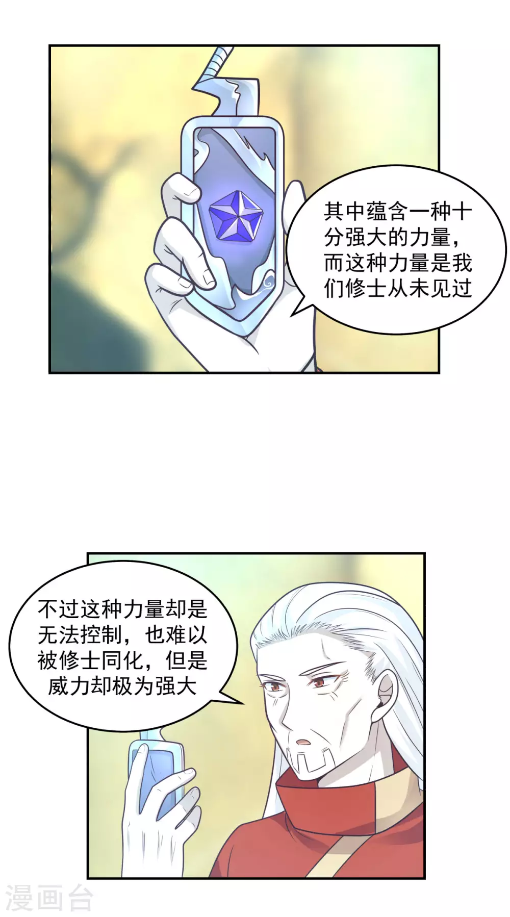 混沌丹神韩漫全集-第133话 兽卵无删减无遮挡章节图片 