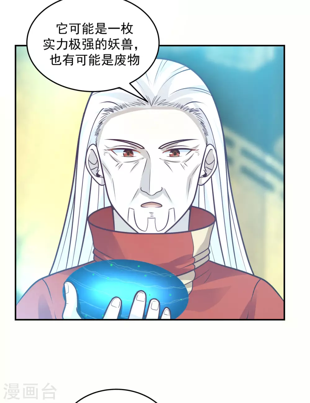 混沌丹神韩漫全集-第133话 兽卵无删减无遮挡章节图片 