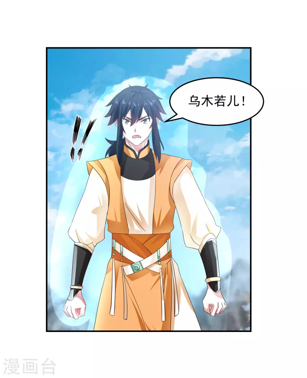 混沌丹神韩漫全集-第134话 乌木若儿无删减无遮挡章节图片 