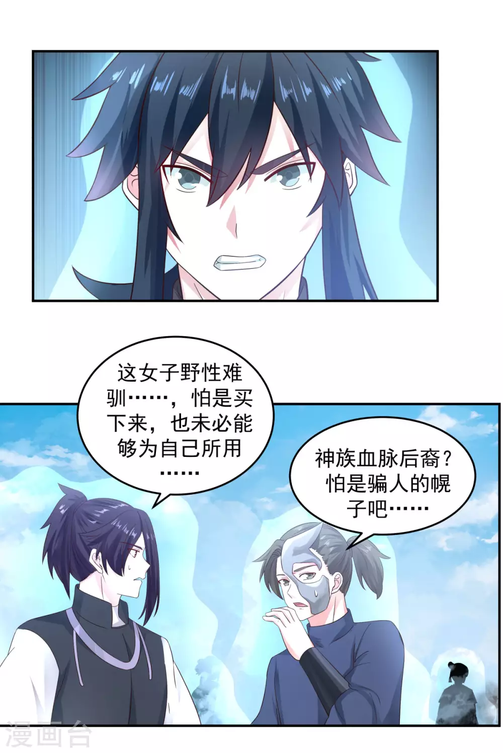 混沌丹神韩漫全集-第134话 乌木若儿无删减无遮挡章节图片 