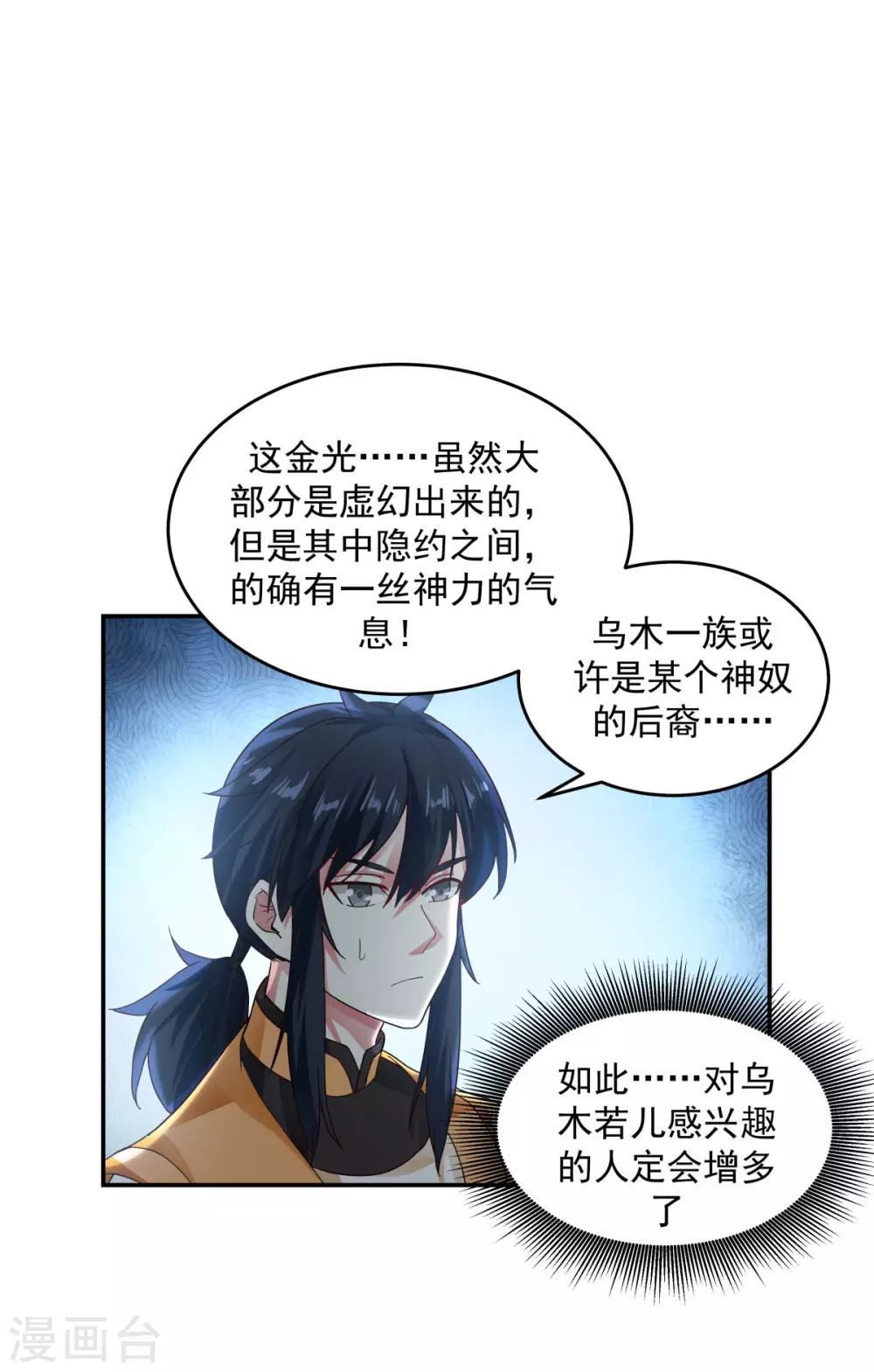 混沌丹神韩漫全集-第134话 乌木若儿无删减无遮挡章节图片 