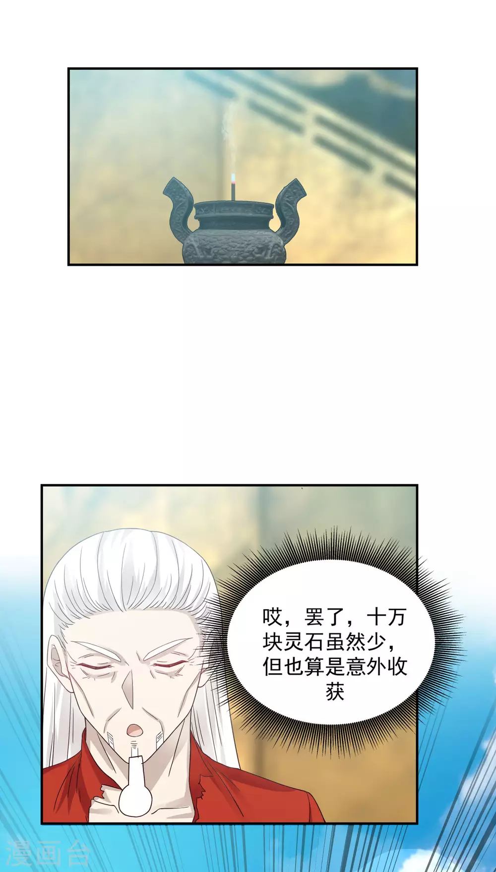 混沌丹神韩漫全集-第134话 乌木若儿无删减无遮挡章节图片 