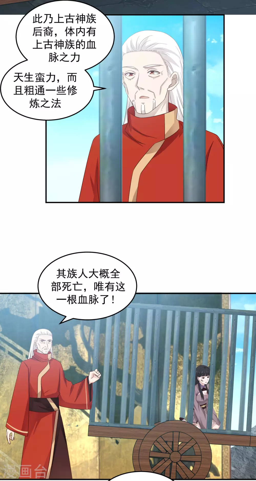 混沌丹神韩漫全集-第134话 乌木若儿无删减无遮挡章节图片 
