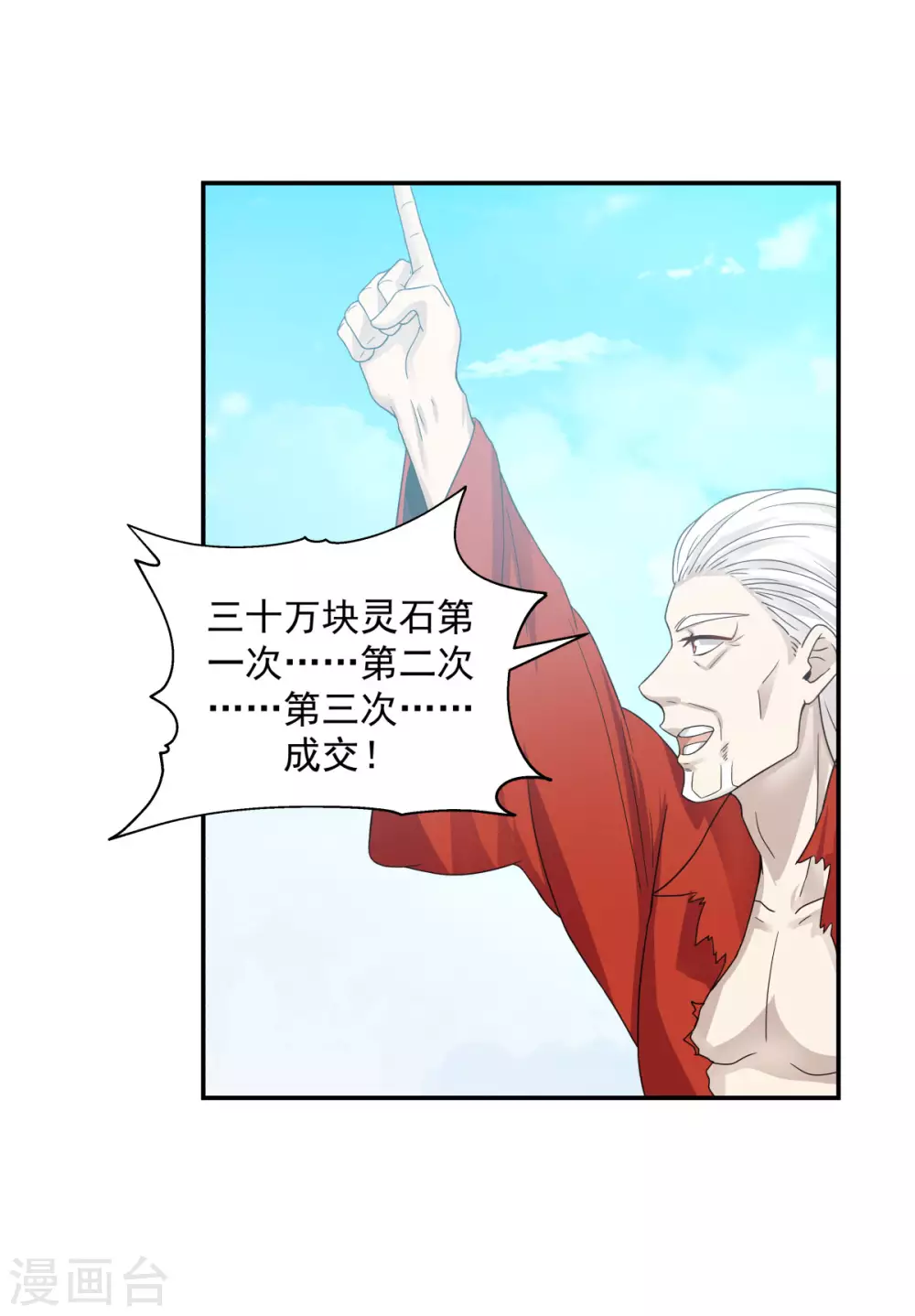 混沌丹神韩漫全集-第134话 乌木若儿无删减无遮挡章节图片 