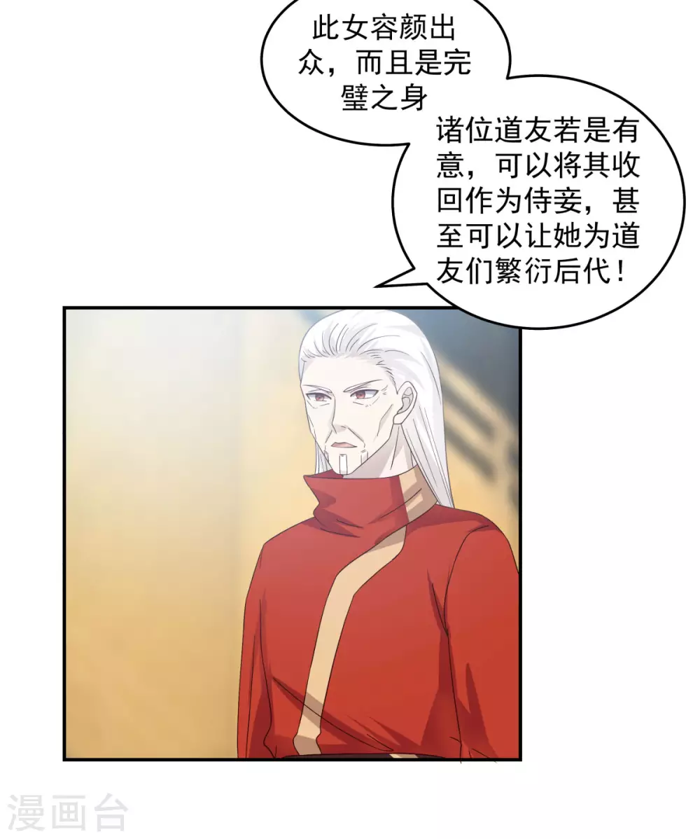 混沌丹神韩漫全集-第134话 乌木若儿无删减无遮挡章节图片 