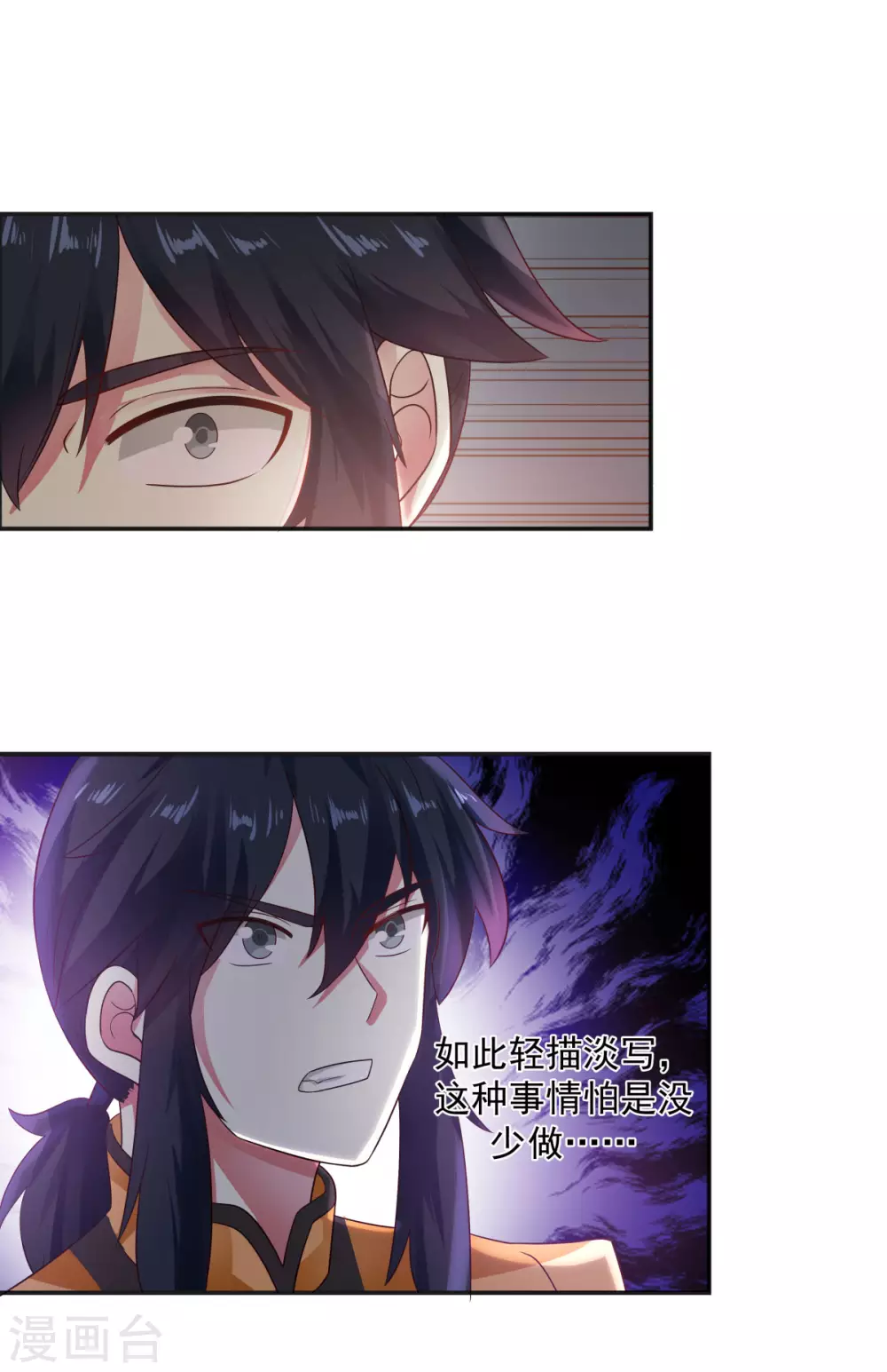 混沌丹神韩漫全集-第134话 乌木若儿无删减无遮挡章节图片 