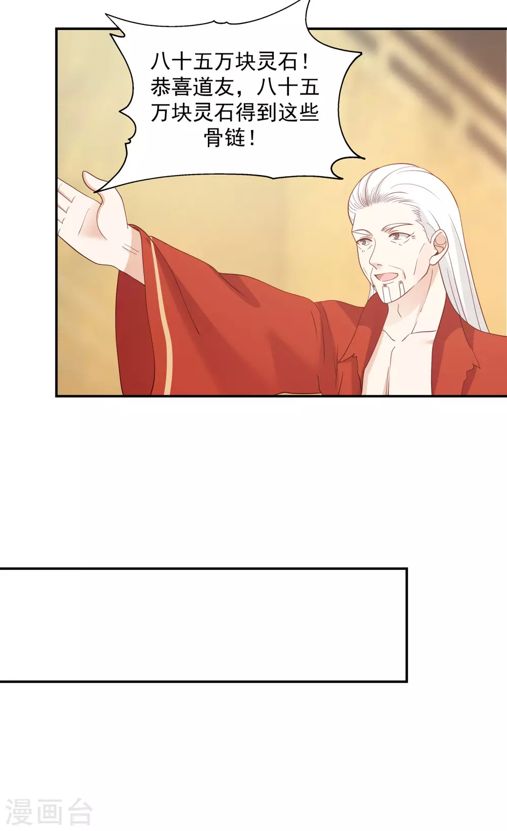 混沌丹神韩漫全集-第135话 神族遗物无删减无遮挡章节图片 