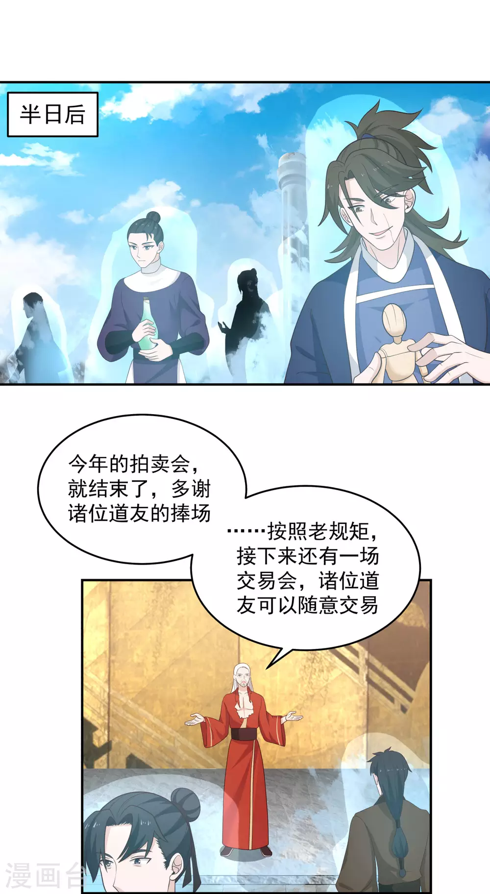 混沌丹神韩漫全集-第135话 神族遗物无删减无遮挡章节图片 