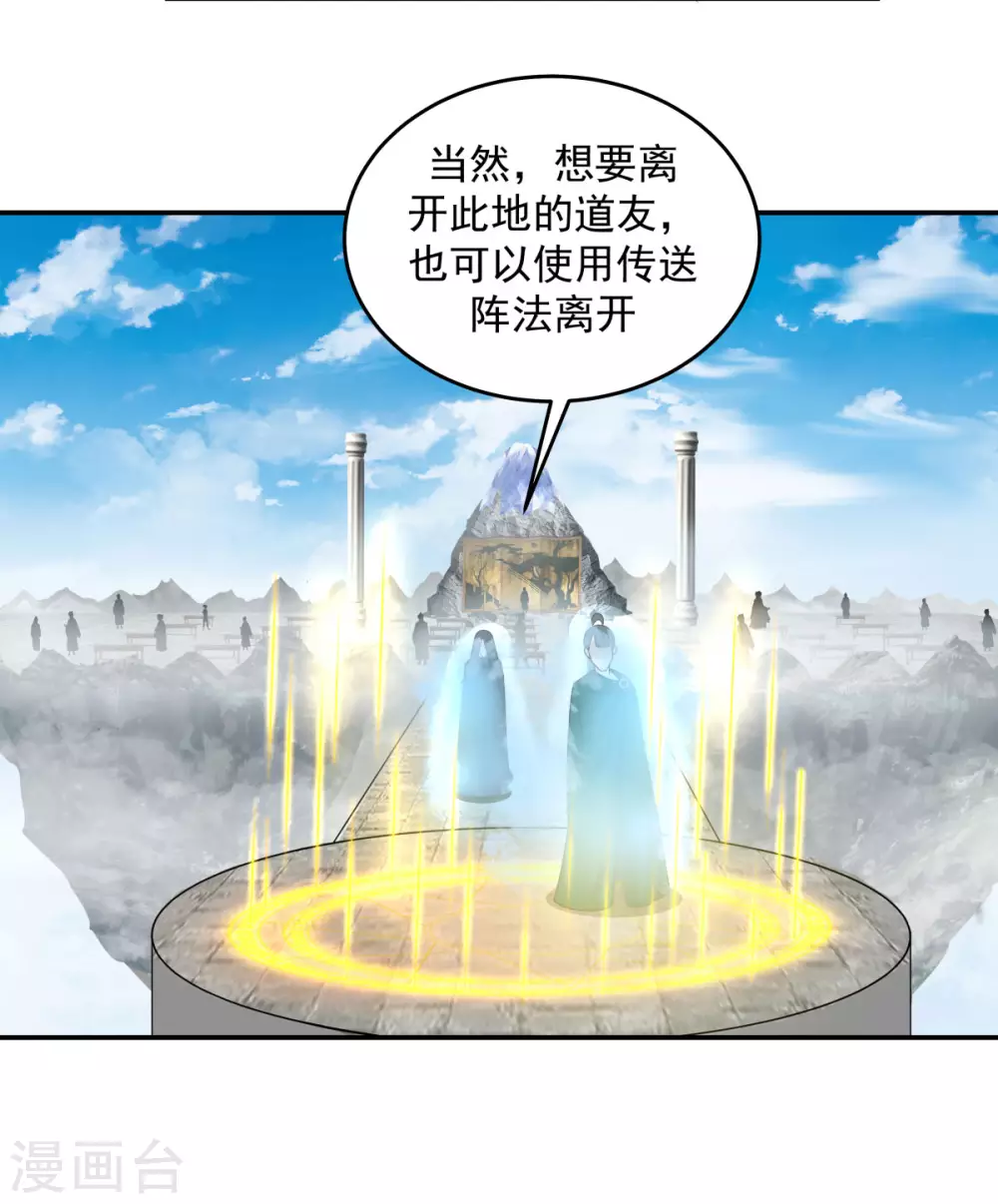 混沌丹神韩漫全集-第135话 神族遗物无删减无遮挡章节图片 