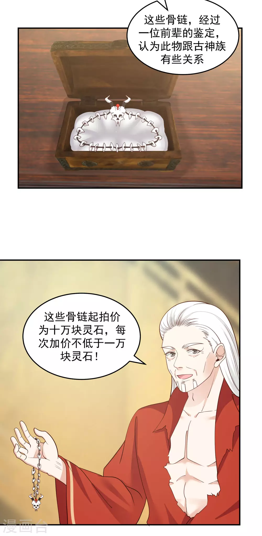 混沌丹神韩漫全集-第135话 神族遗物无删减无遮挡章节图片 