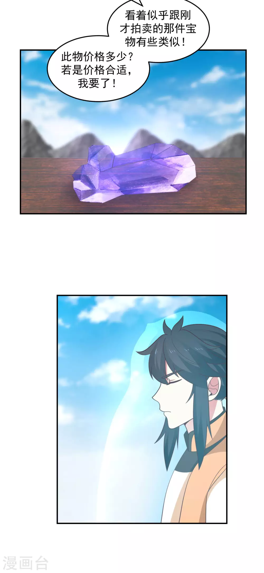 混沌丹神韩漫全集-第135话 神族遗物无删减无遮挡章节图片 
