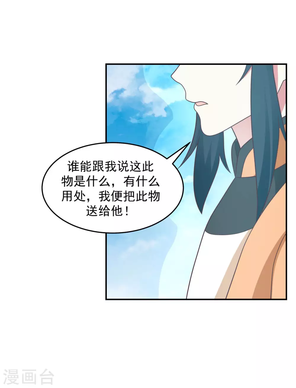 混沌丹神韩漫全集-第135话 神族遗物无删减无遮挡章节图片 