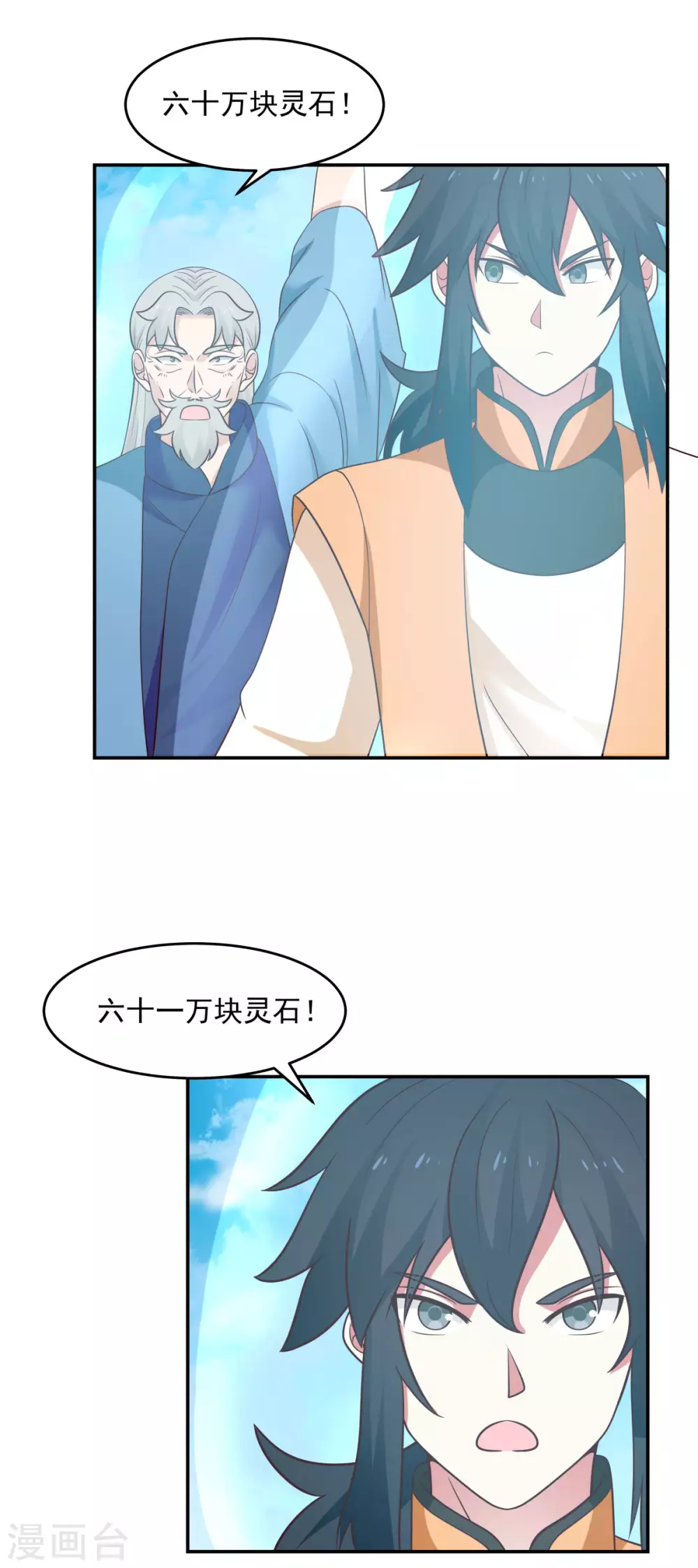 混沌丹神韩漫全集-第135话 神族遗物无删减无遮挡章节图片 