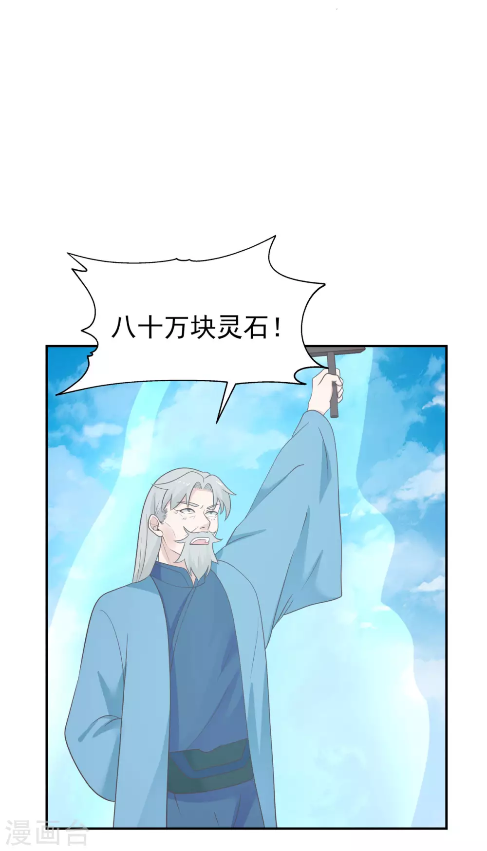 混沌丹神韩漫全集-第135话 神族遗物无删减无遮挡章节图片 