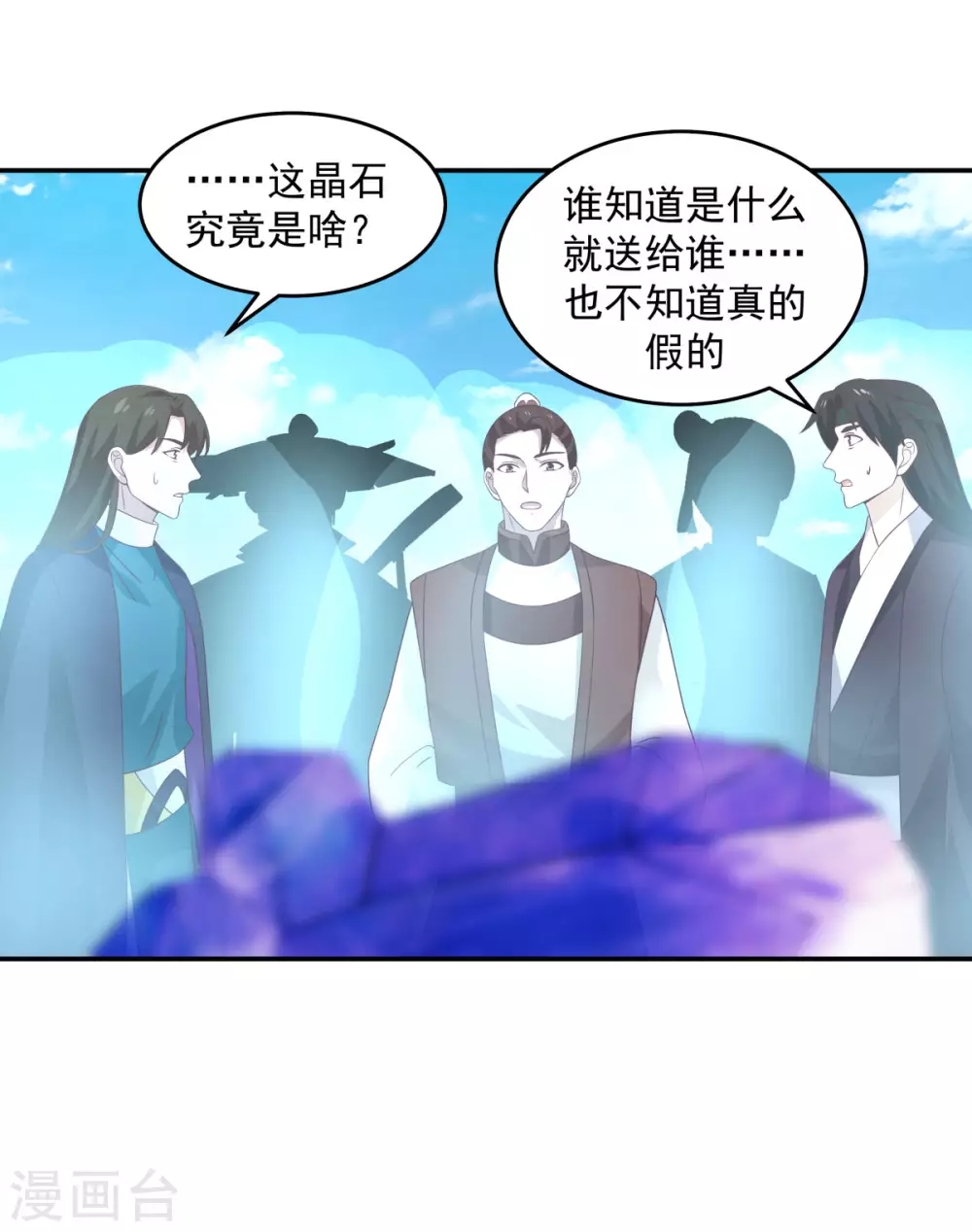 混沌丹神韩漫全集-第136话 紫晶无删减无遮挡章节图片 