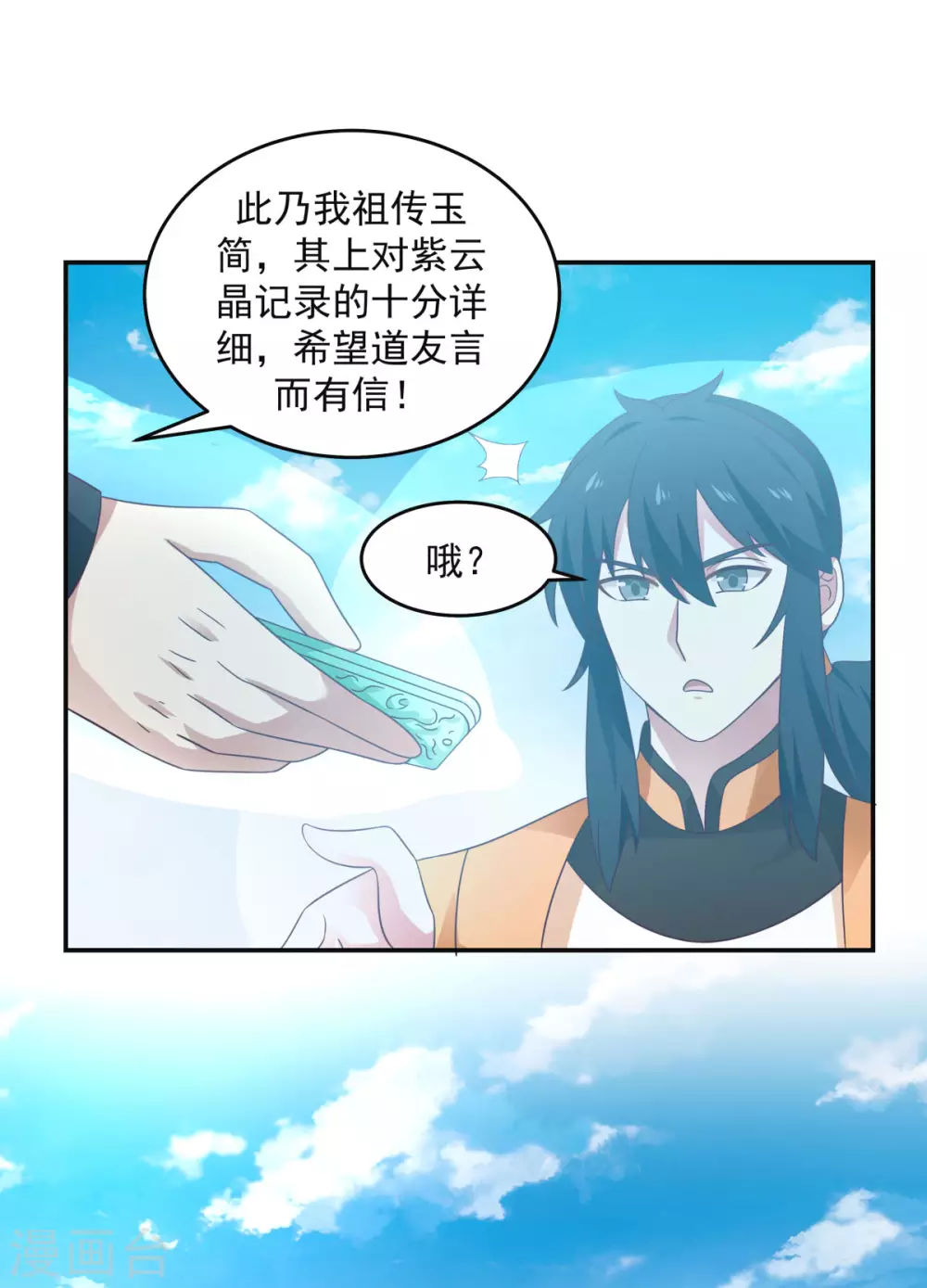混沌丹神韩漫全集-第136话 紫晶无删减无遮挡章节图片 
