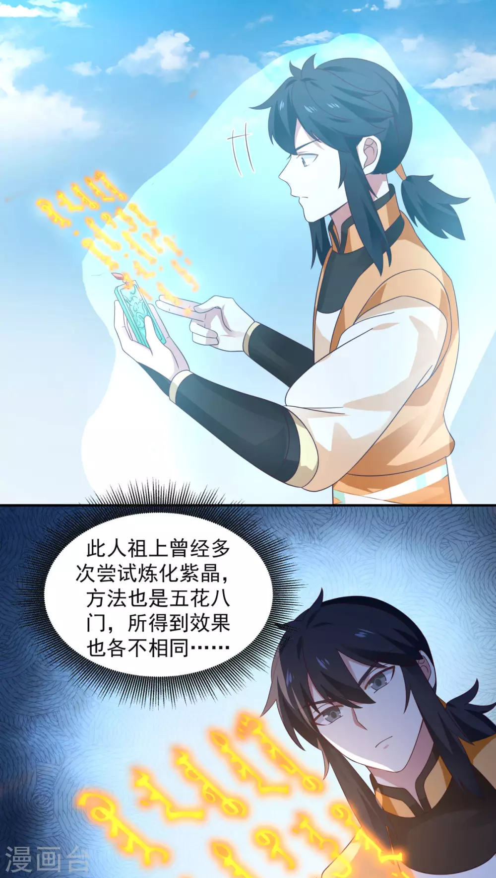 混沌丹神韩漫全集-第136话 紫晶无删减无遮挡章节图片 