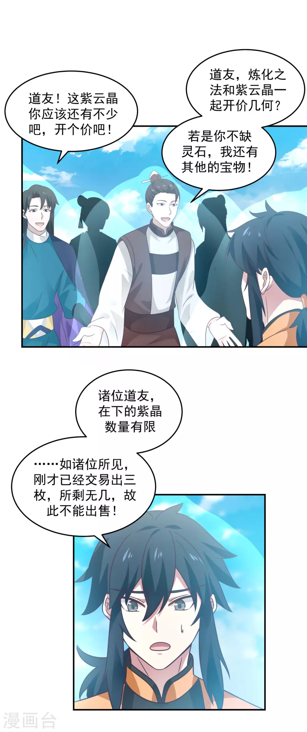 混沌丹神韩漫全集-第136话 紫晶无删减无遮挡章节图片 