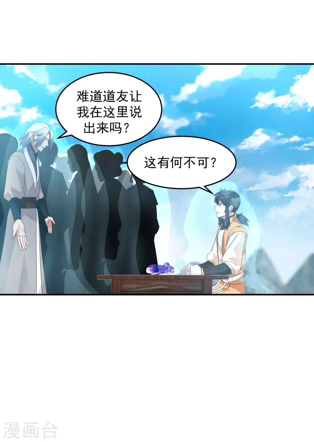 混沌丹神韩漫全集-第136话 紫晶无删减无遮挡章节图片 