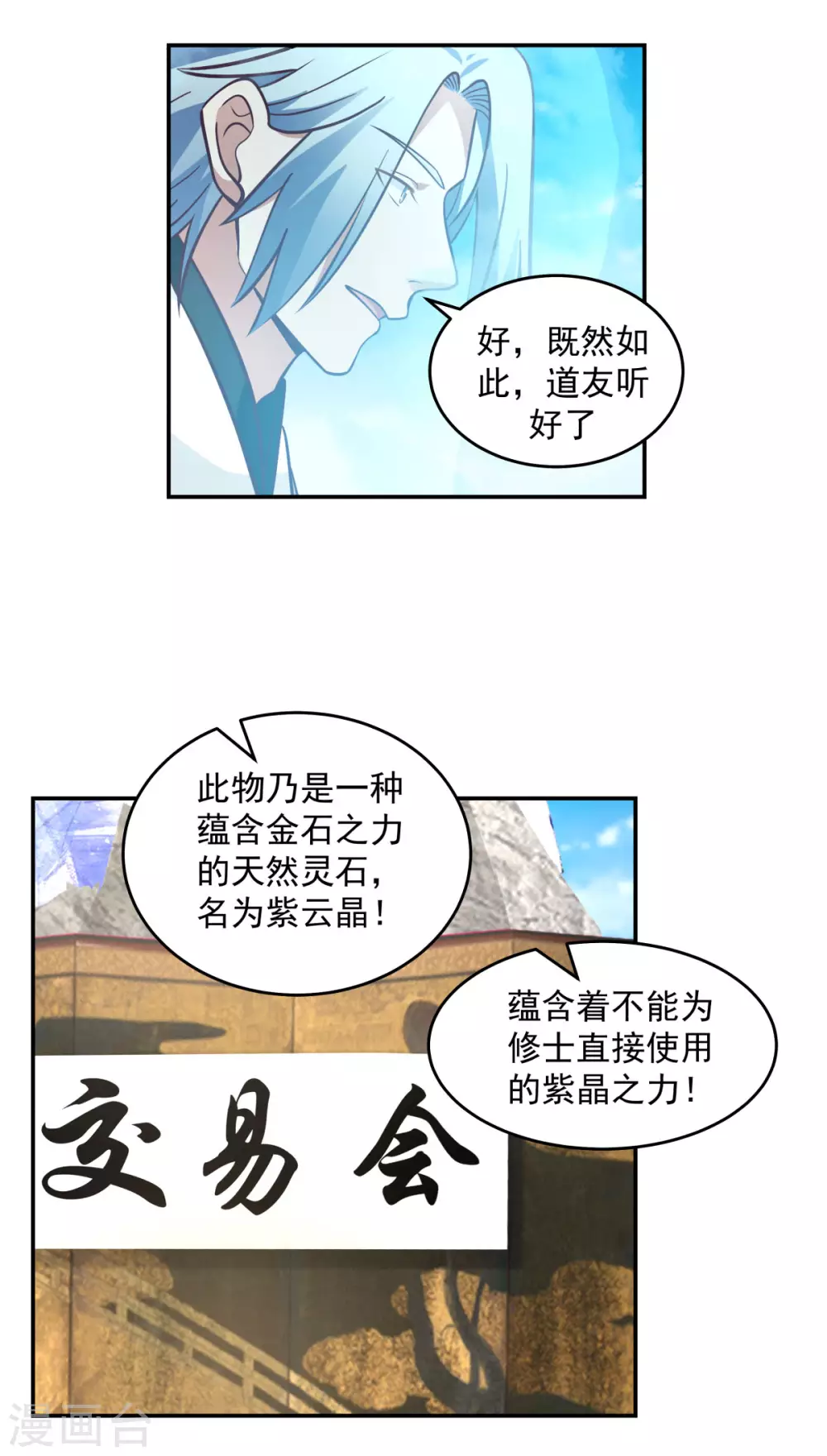 混沌丹神韩漫全集-第136话 紫晶无删减无遮挡章节图片 