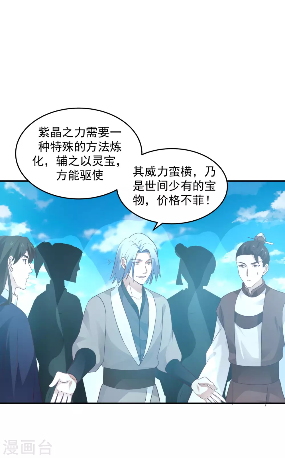 混沌丹神韩漫全集-第136话 紫晶无删减无遮挡章节图片 
