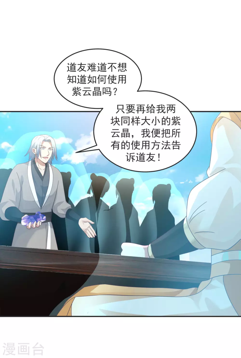 混沌丹神韩漫全集-第136话 紫晶无删减无遮挡章节图片 