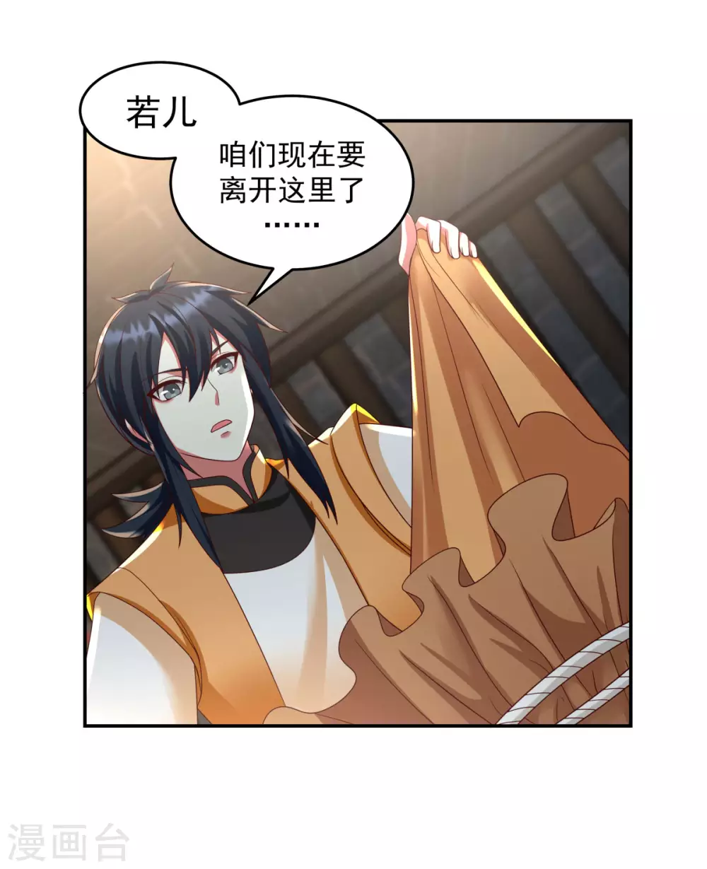 混沌丹神韩漫全集-第138话 救乌木若儿无删减无遮挡章节图片 