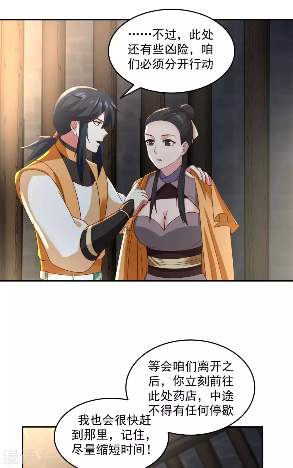 混沌丹神韩漫全集-第138话 救乌木若儿无删减无遮挡章节图片 