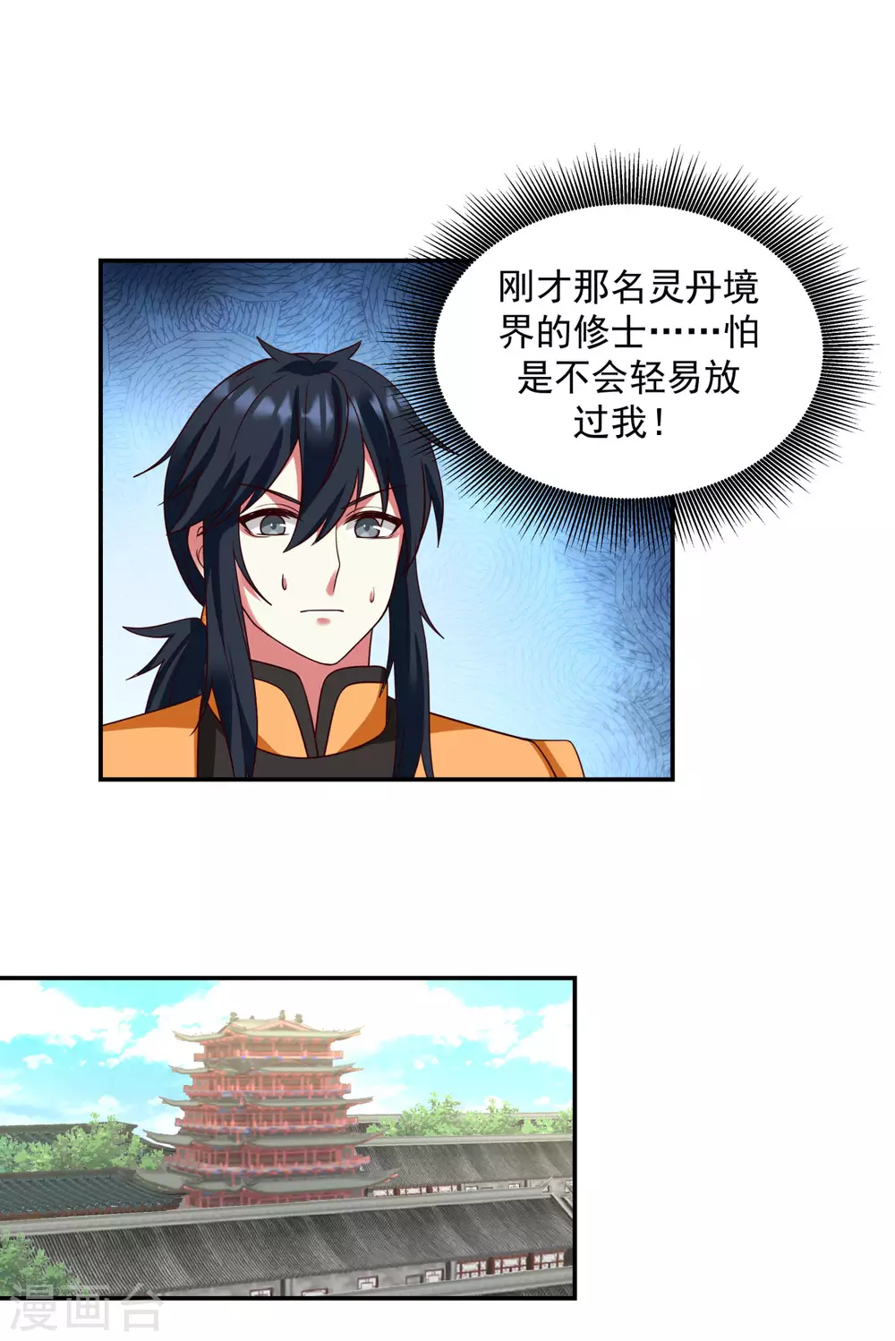 混沌丹神韩漫全集-第138话 救乌木若儿无删减无遮挡章节图片 
