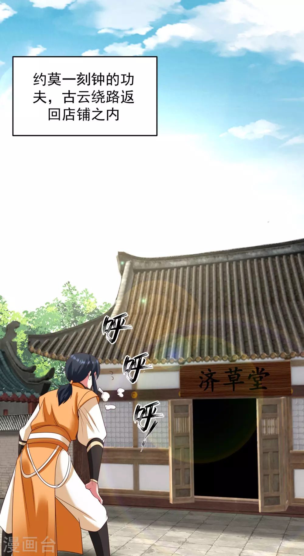 混沌丹神韩漫全集-第138话 救乌木若儿无删减无遮挡章节图片 