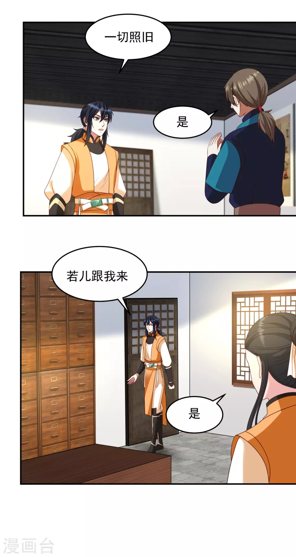混沌丹神韩漫全集-第138话 救乌木若儿无删减无遮挡章节图片 