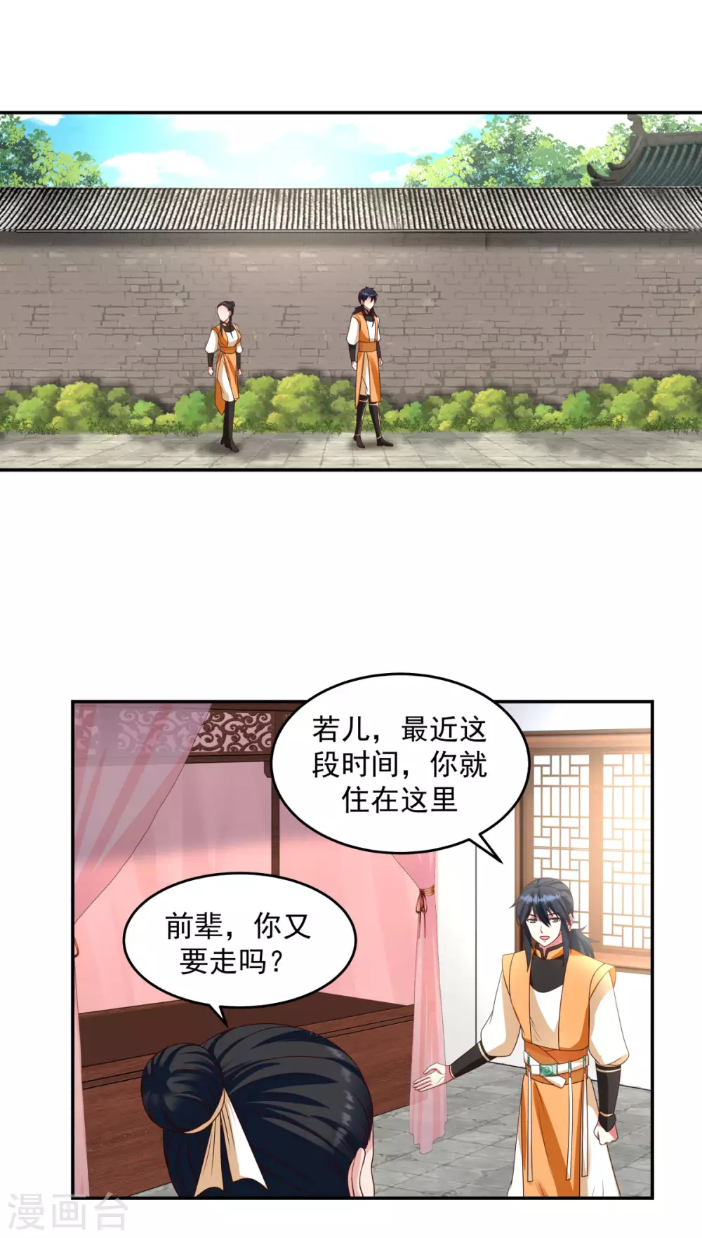 混沌丹神韩漫全集-第138话 救乌木若儿无删减无遮挡章节图片 