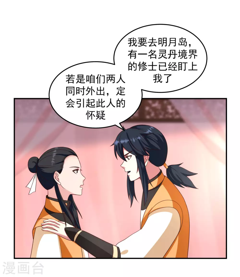 混沌丹神韩漫全集-第138话 救乌木若儿无删减无遮挡章节图片 