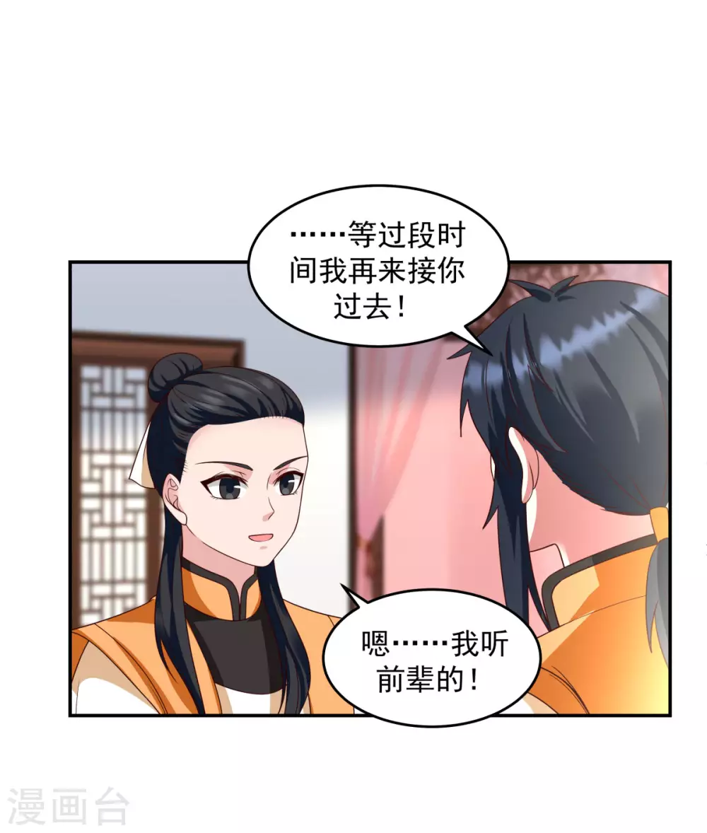 混沌丹神韩漫全集-第138话 救乌木若儿无删减无遮挡章节图片 