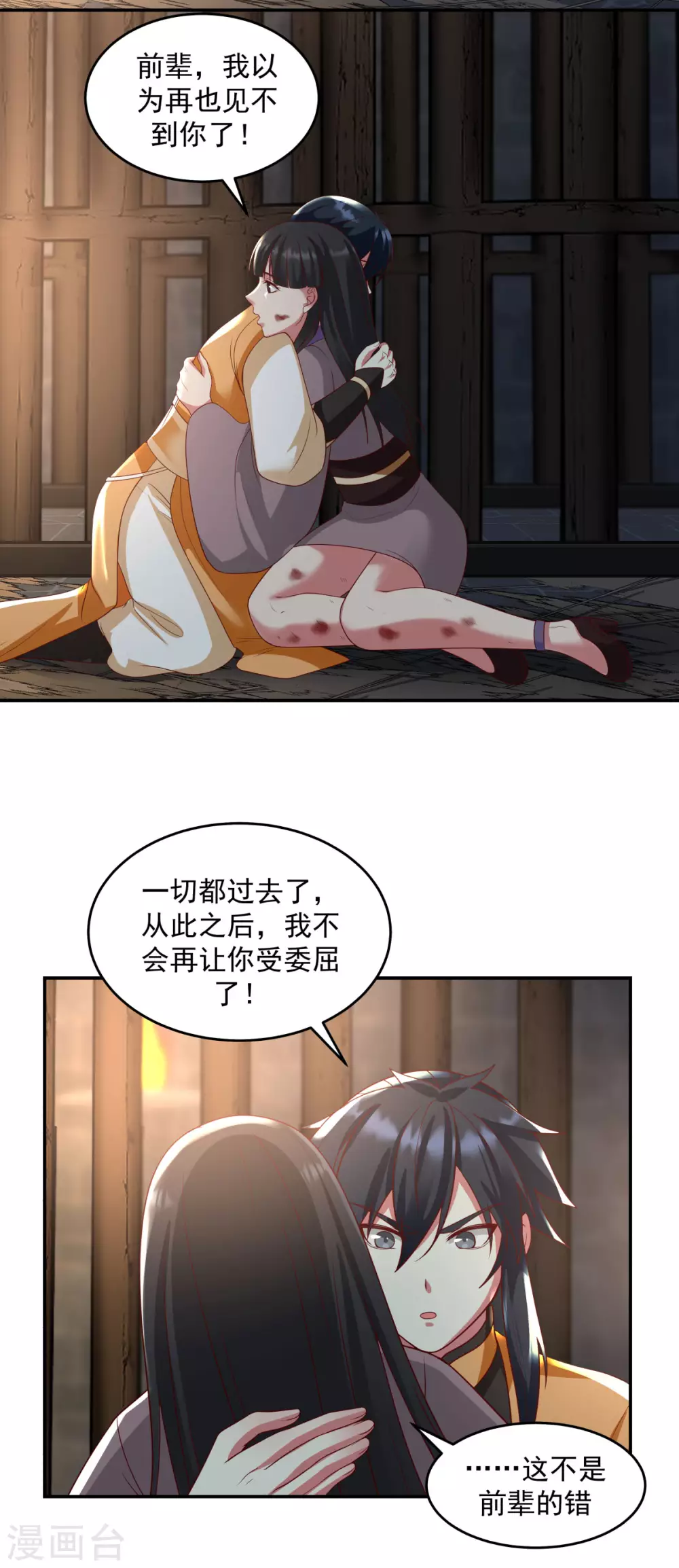 混沌丹神韩漫全集-第138话 救乌木若儿无删减无遮挡章节图片 
