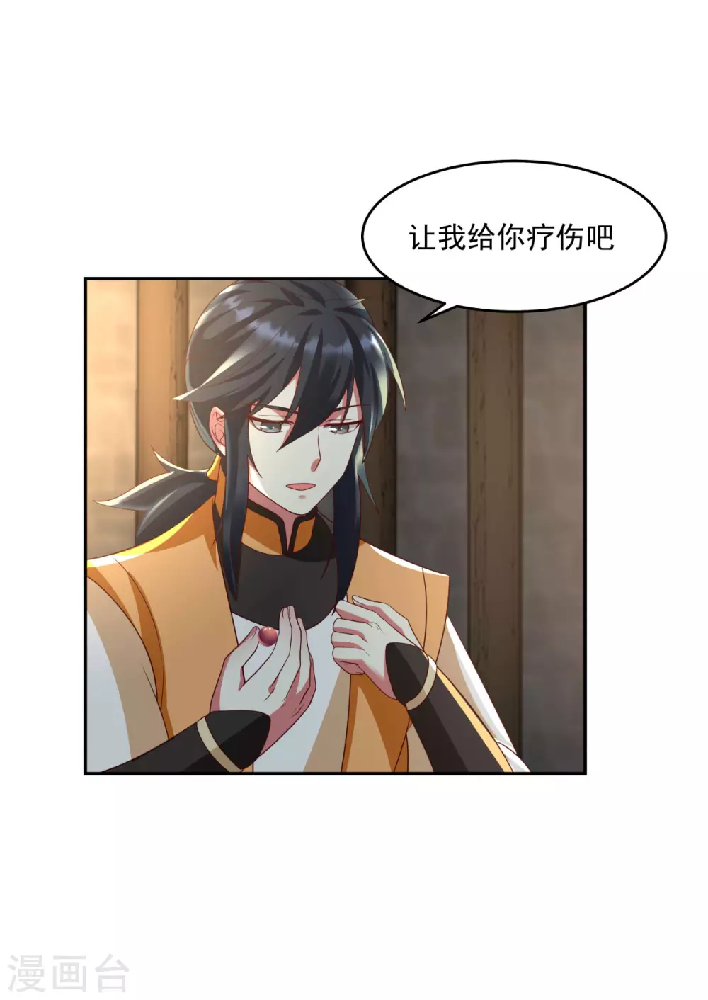 混沌丹神韩漫全集-第138话 救乌木若儿无删减无遮挡章节图片 