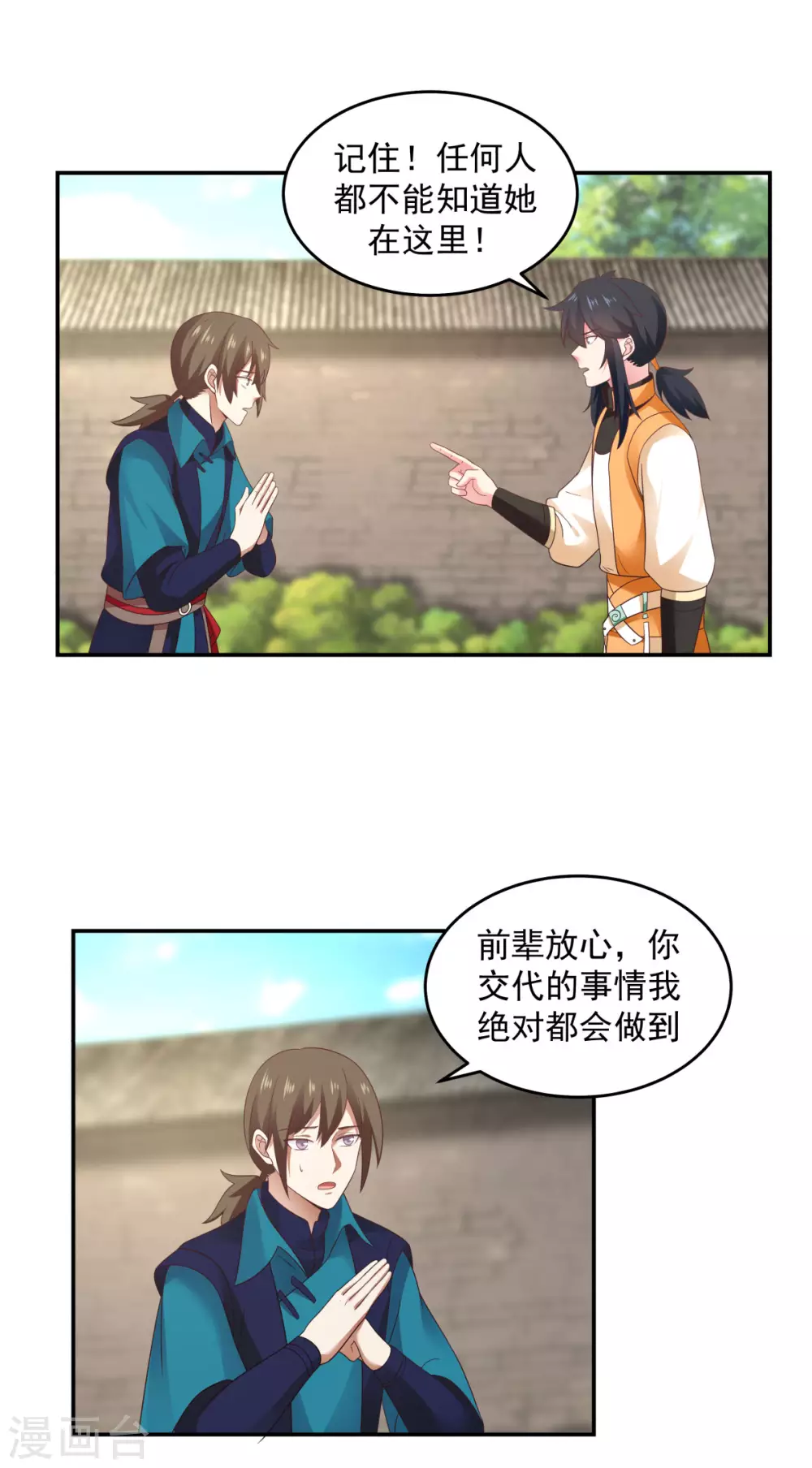 混沌丹神韩漫全集-第139话 保护乌木若儿无删减无遮挡章节图片 