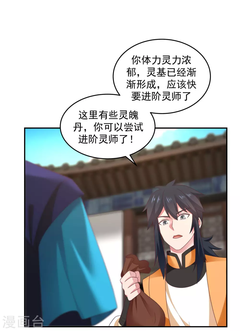 混沌丹神韩漫全集-第139话 保护乌木若儿无删减无遮挡章节图片 