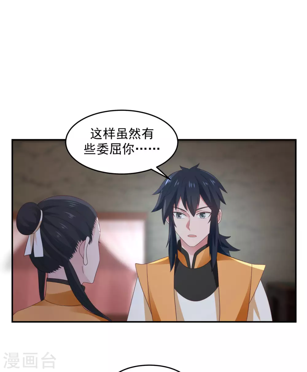 混沌丹神韩漫全集-第139话 保护乌木若儿无删减无遮挡章节图片 