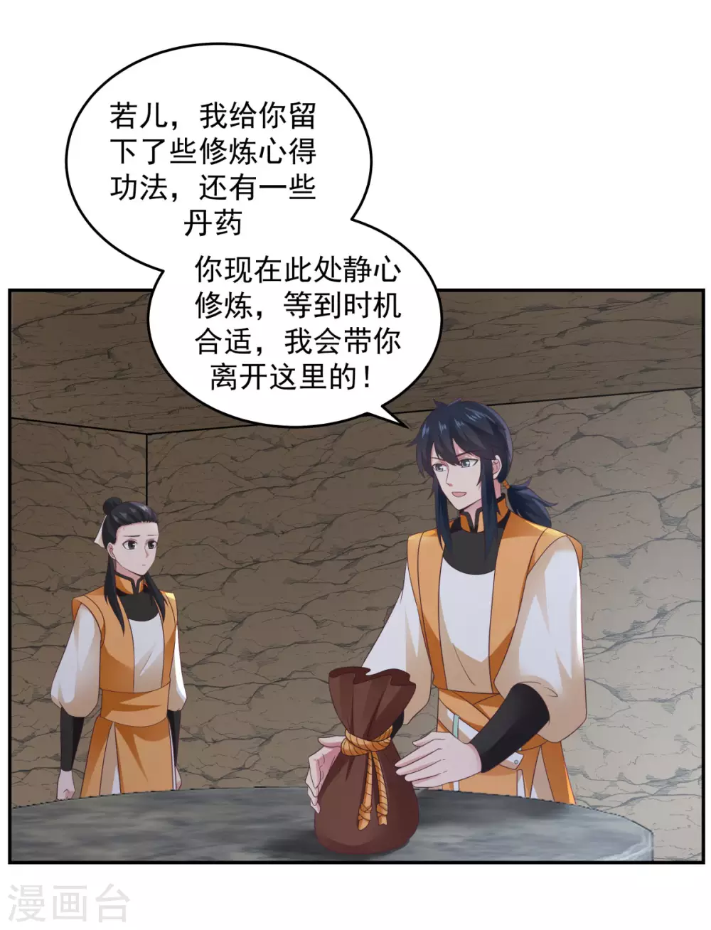 混沌丹神韩漫全集-第139话 保护乌木若儿无删减无遮挡章节图片 