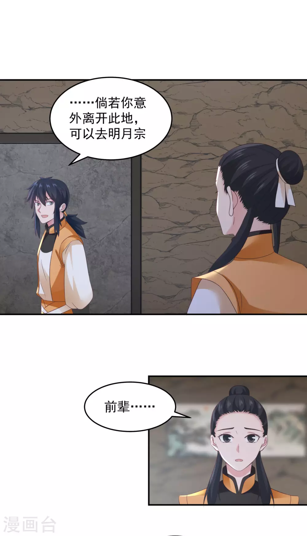 混沌丹神韩漫全集-第139话 保护乌木若儿无删减无遮挡章节图片 