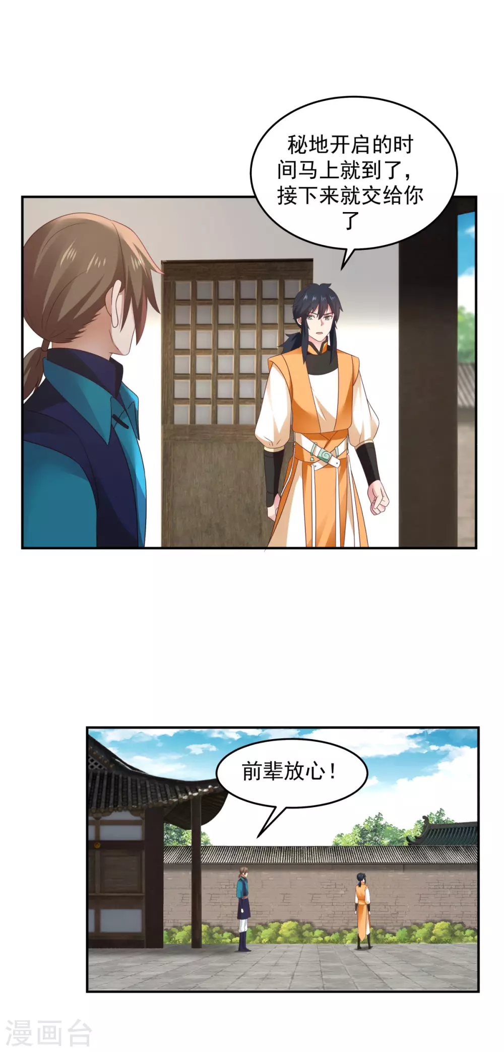 混沌丹神韩漫全集-第139话 保护乌木若儿无删减无遮挡章节图片 