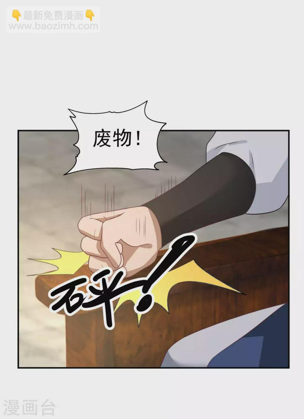 混沌丹神韩漫全集-第139话 保护乌木若儿无删减无遮挡章节图片 