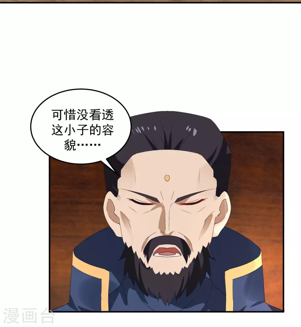 混沌丹神韩漫全集-第139话 保护乌木若儿无删减无遮挡章节图片 