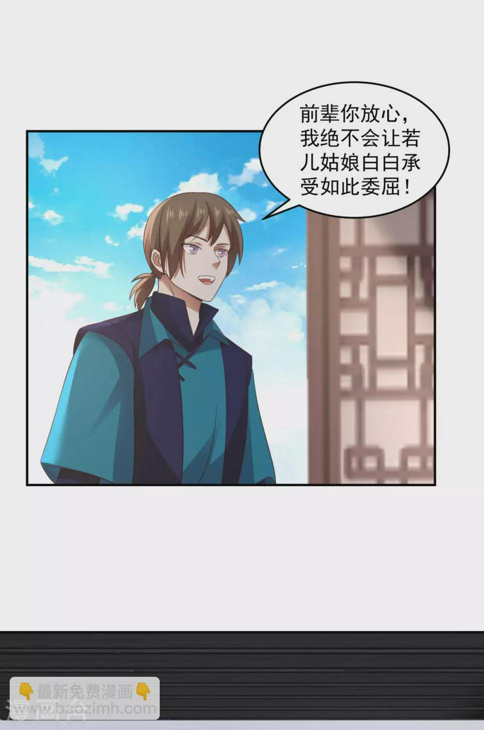 混沌丹神韩漫全集-第139话 保护乌木若儿无删减无遮挡章节图片 