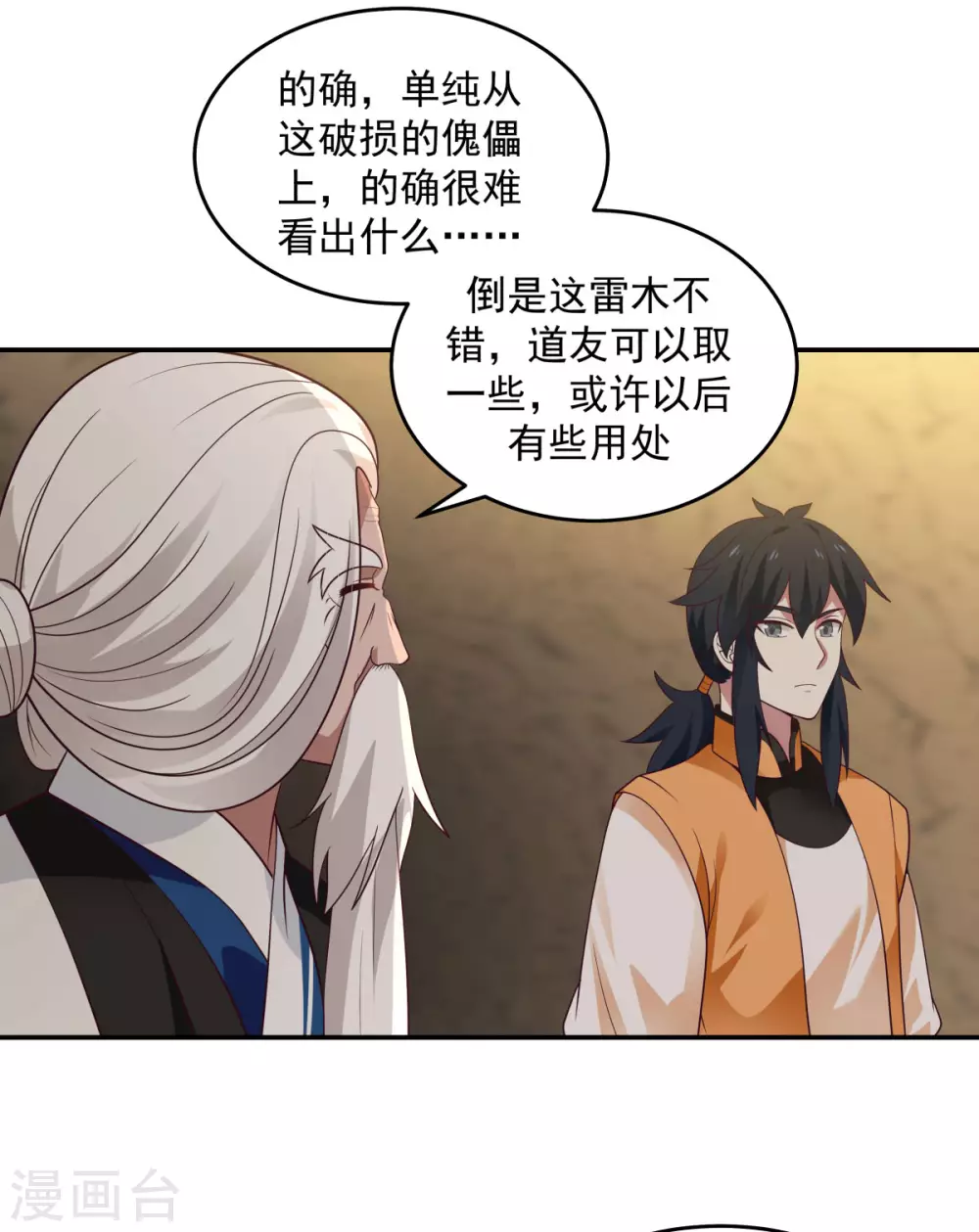 混沌丹神韩漫全集-第140话 炼制傀儡无删减无遮挡章节图片 