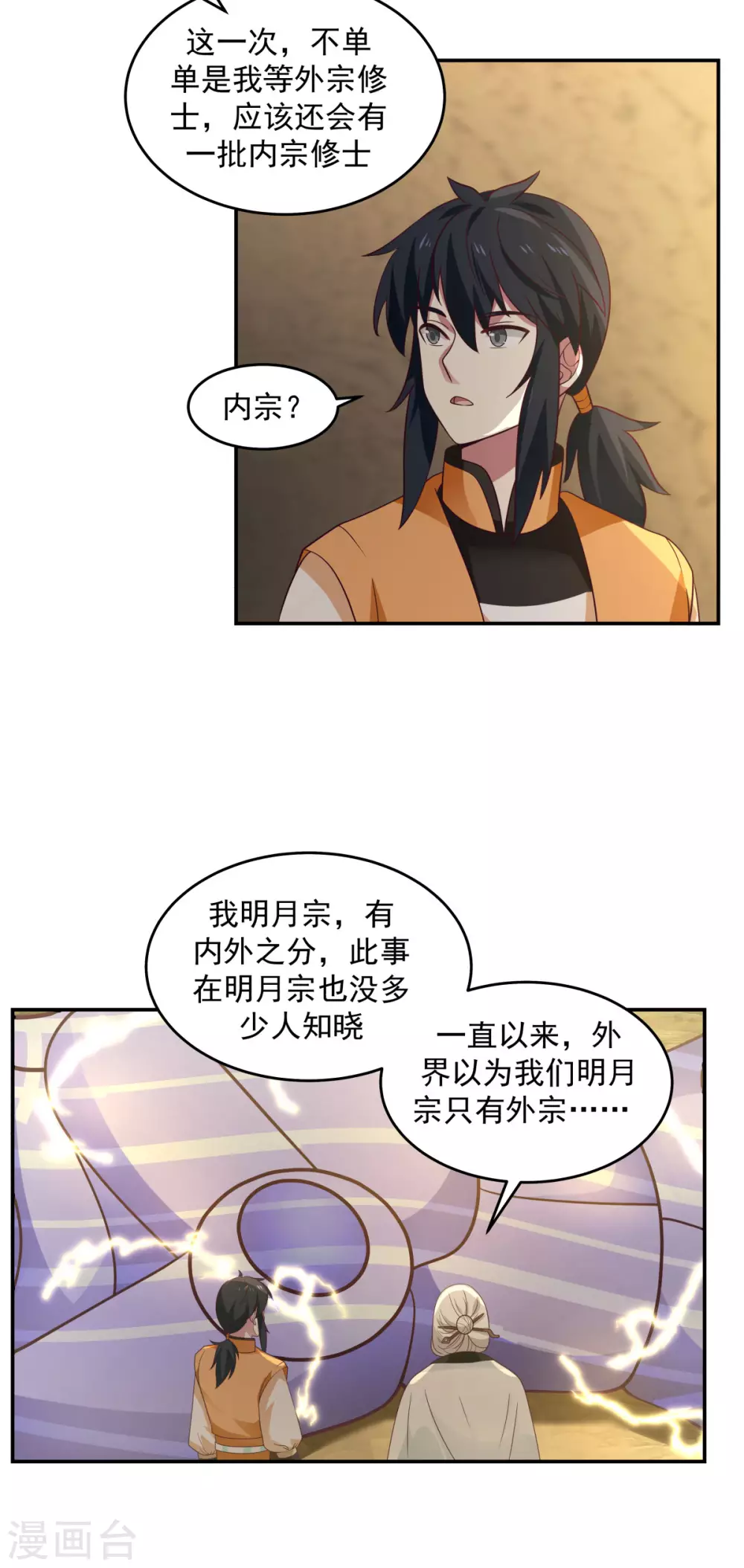 混沌丹神韩漫全集-第140话 炼制傀儡无删减无遮挡章节图片 
