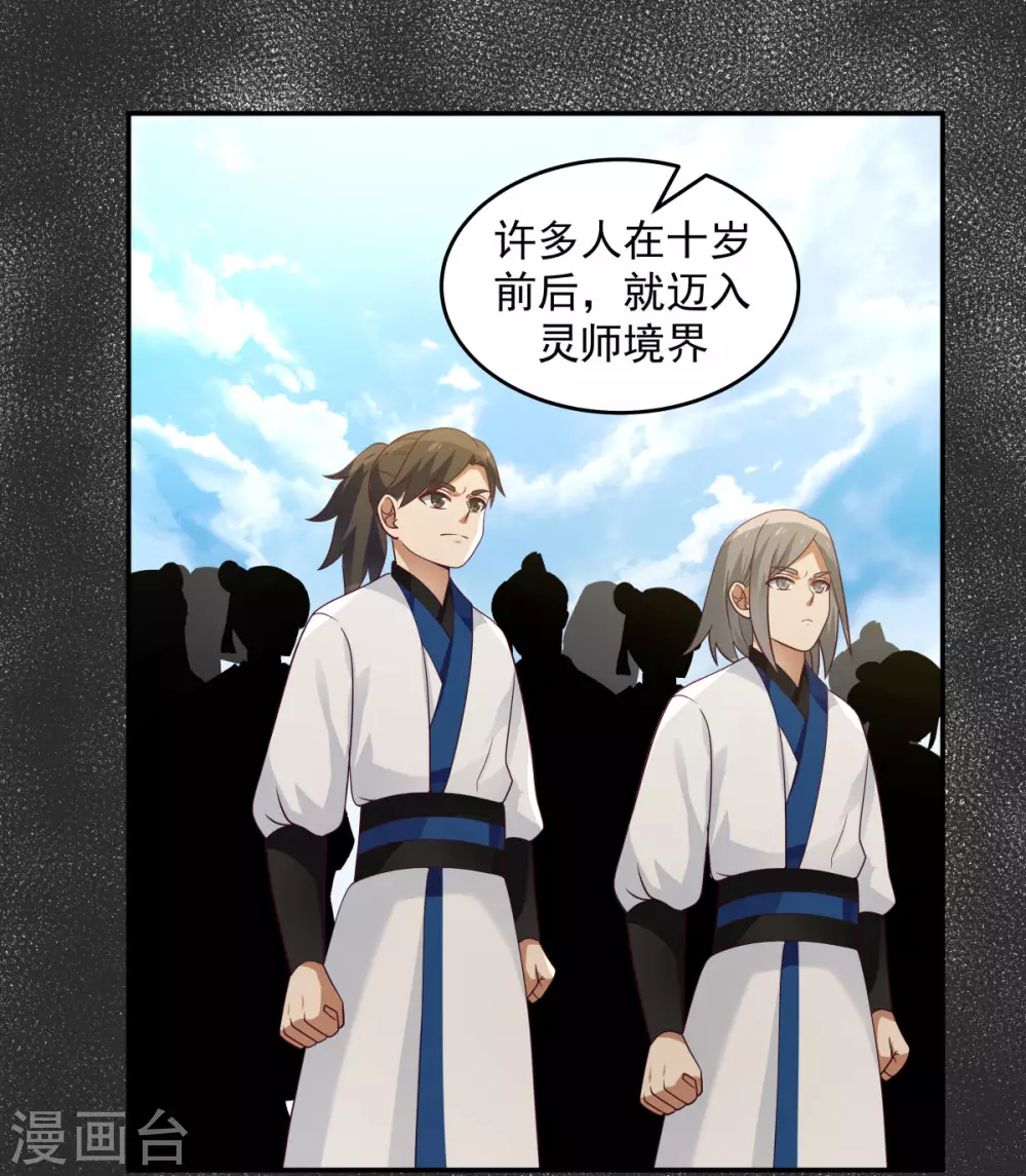 混沌丹神韩漫全集-第140话 炼制傀儡无删减无遮挡章节图片 